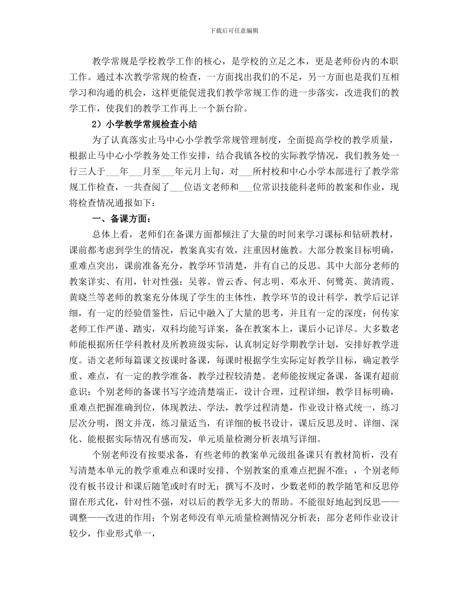 常规检查情况小结_第3页