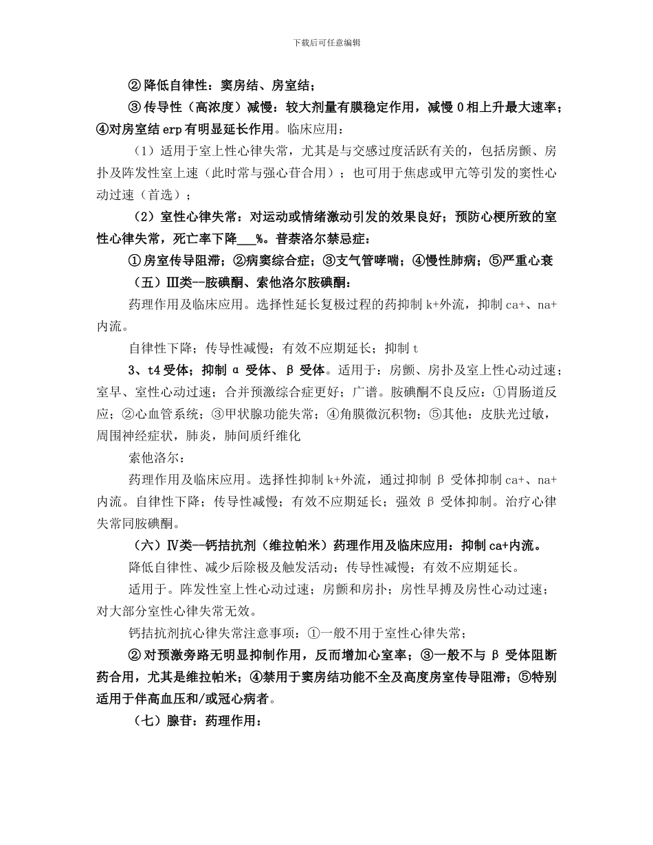 常用抗心律失常药总结版_第2页