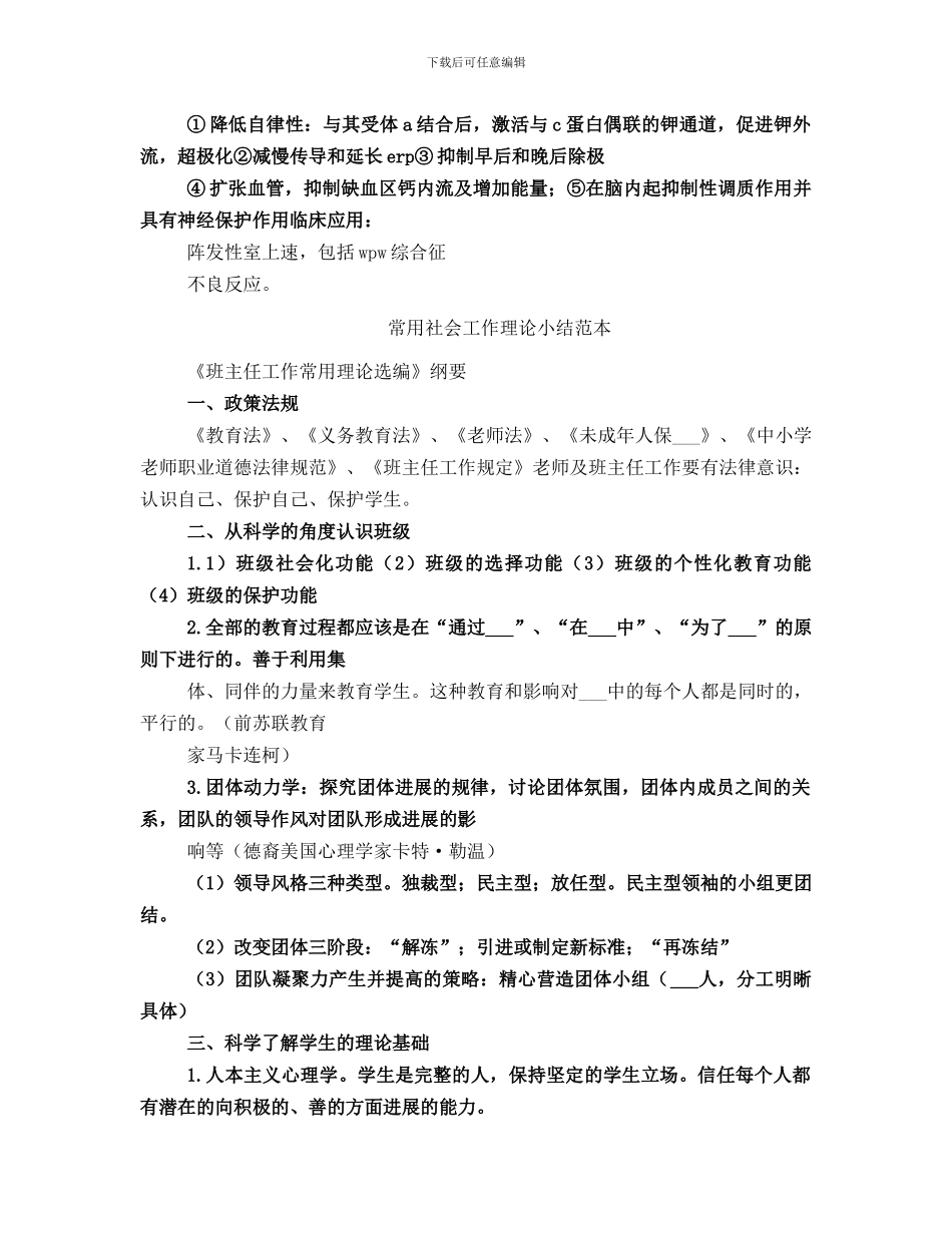 常用抗心律失常药总结版_第3页