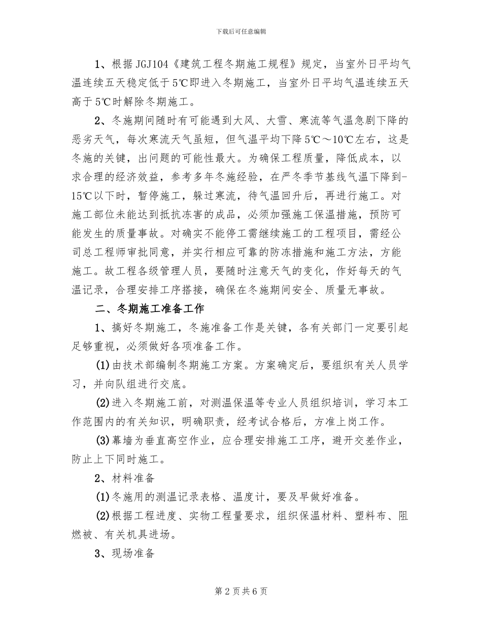 幕墙工程安全施工方案_第2页