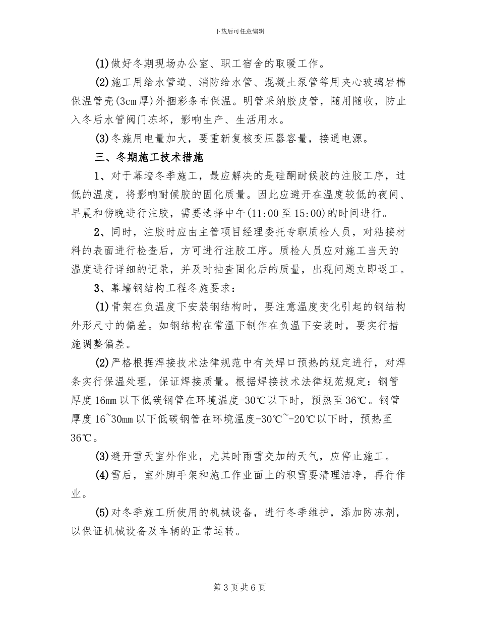 幕墙工程安全施工方案_第3页