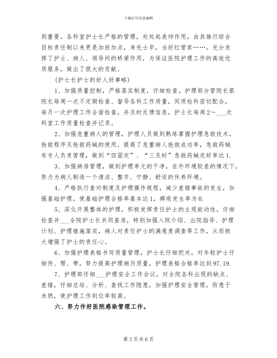 干休所护士2024年终总结_第3页