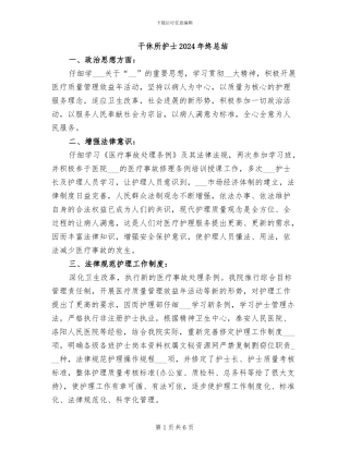 干休所护士2024年终总结