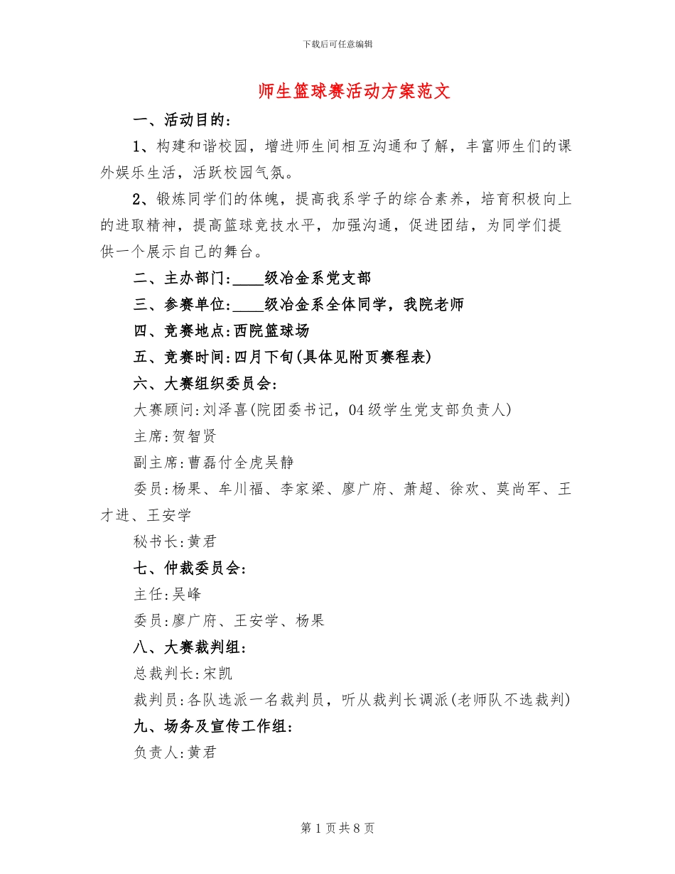 师生篮球赛活动方案范文(3篇)_第1页