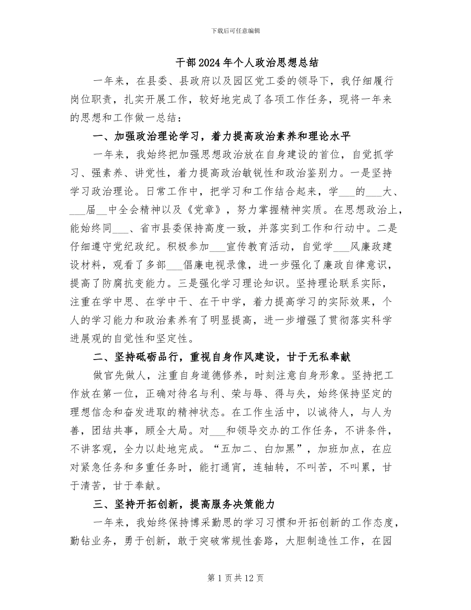 干部2024年个人政治思想总结_第1页