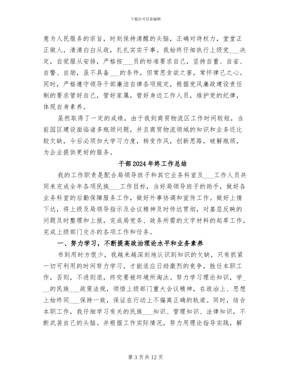 干部2024年个人政治思想总结_第3页