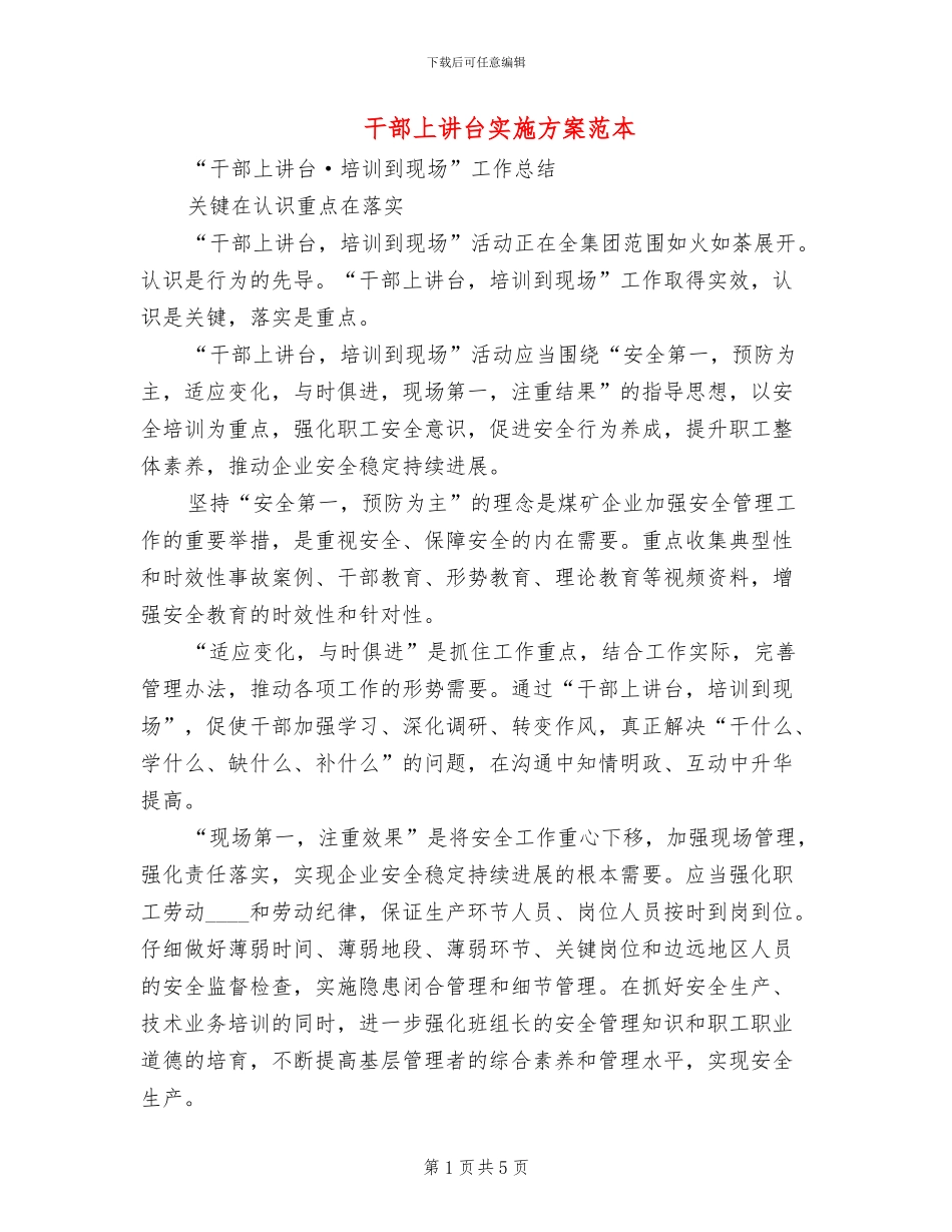 干部上讲台实施方案范本(2篇)_第1页