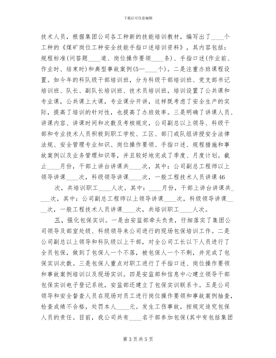 干部上讲台实施方案范本(2篇)_第3页