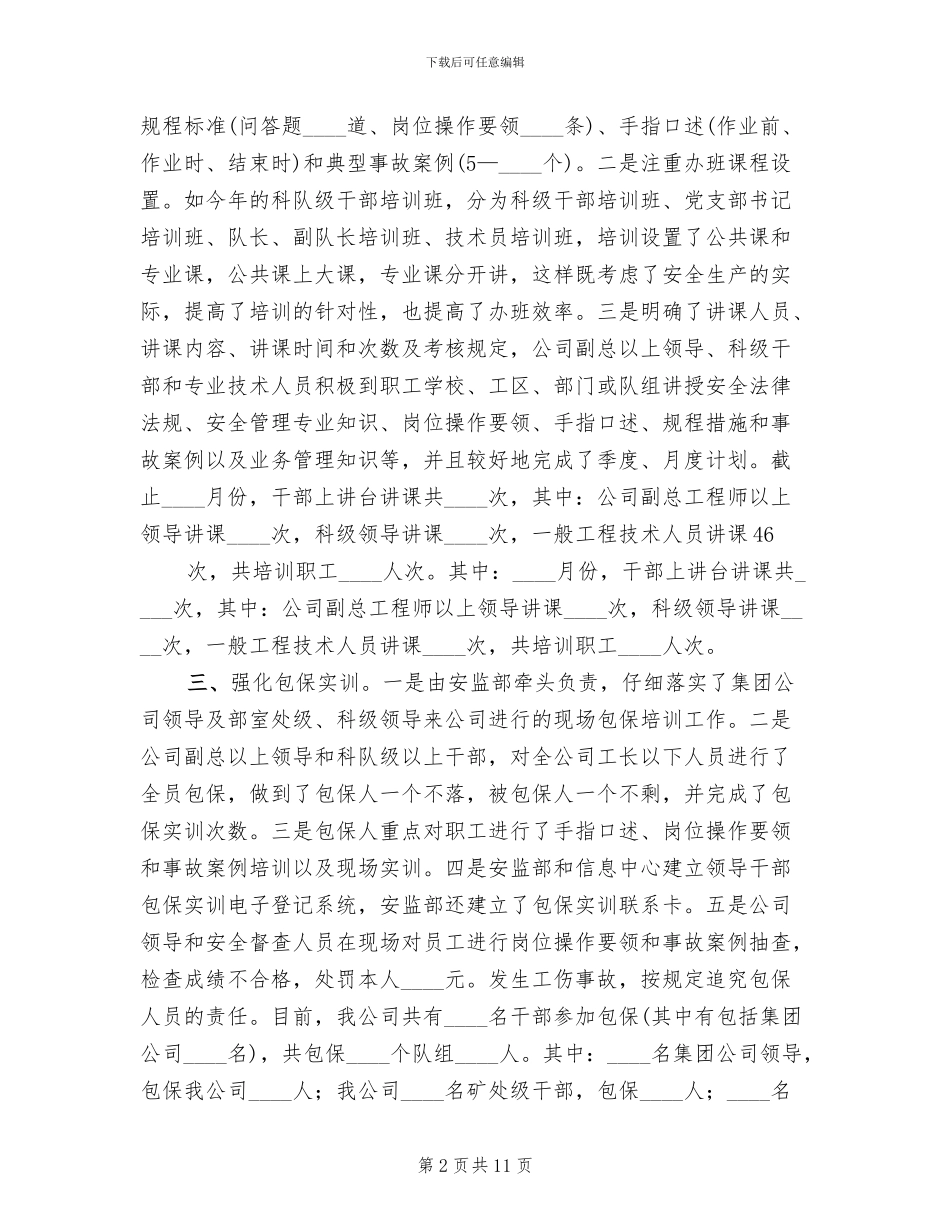 干部上讲台实施方案范文(2篇)_第2页