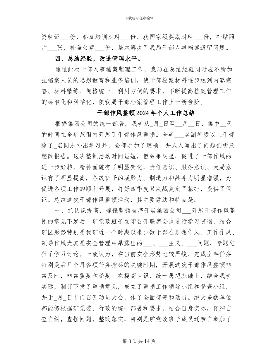 干部人事档案专项审核工作总结2024年_第3页
