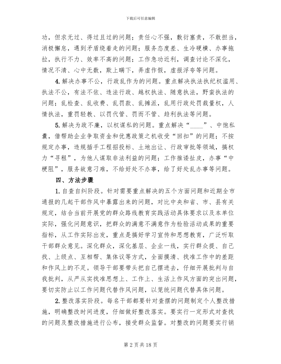 干部作风专项整治活动实施方案范文_第2页