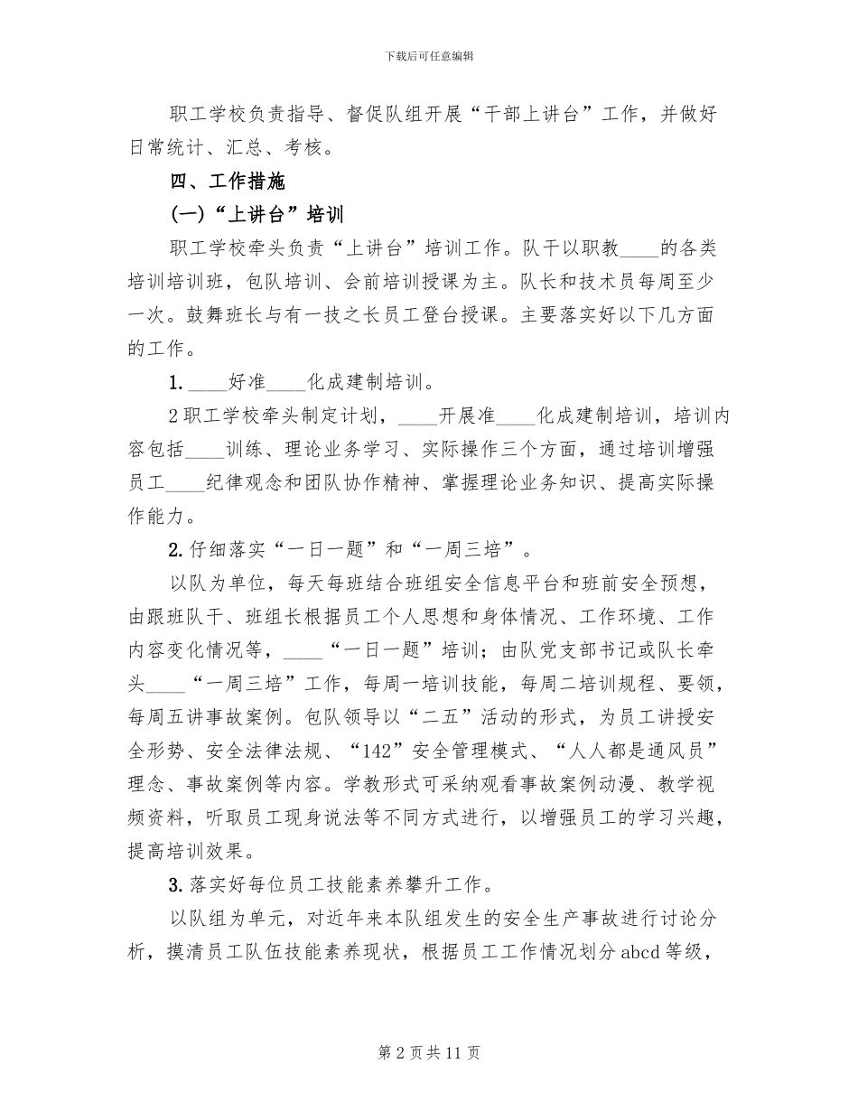 干部上讲台实施方案_第2页