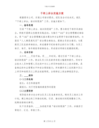 干部上讲台实施方案