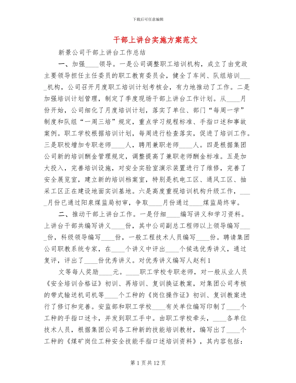 干部上讲台实施方案范文_第1页