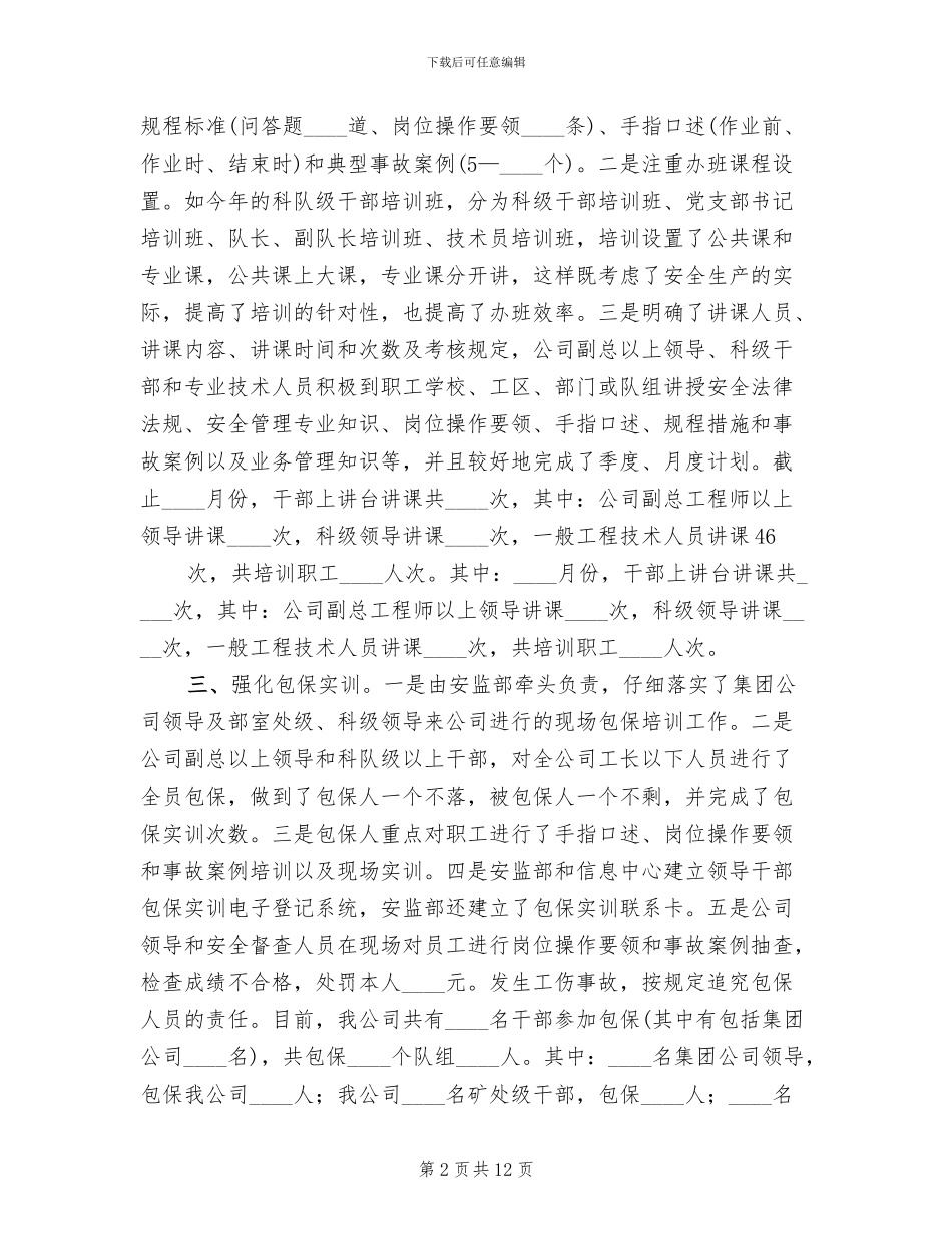 干部上讲台实施方案范文_第2页