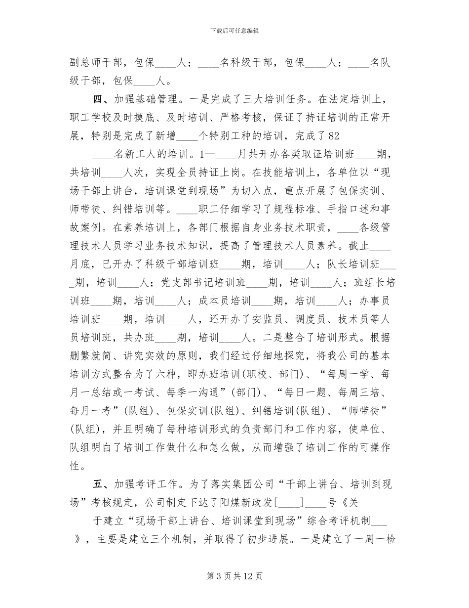 干部上讲台实施方案范文_第3页