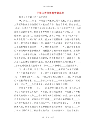 干部上讲台实施方案范文