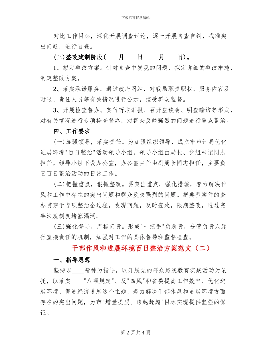 干部作风和发展环境百日整治方案范文_第2页