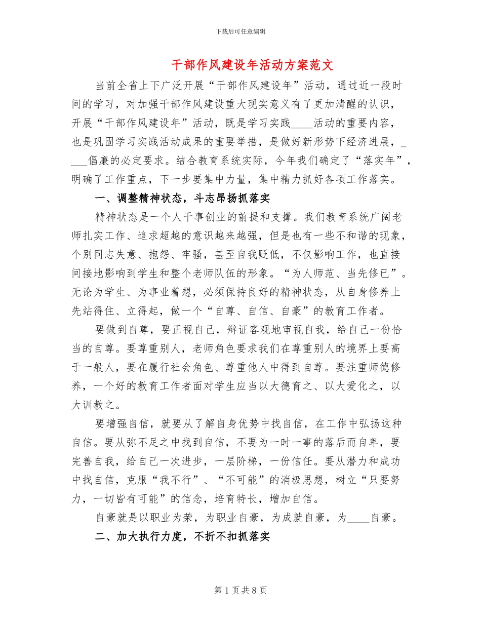 干部作风建设年活动方案范文_第1页