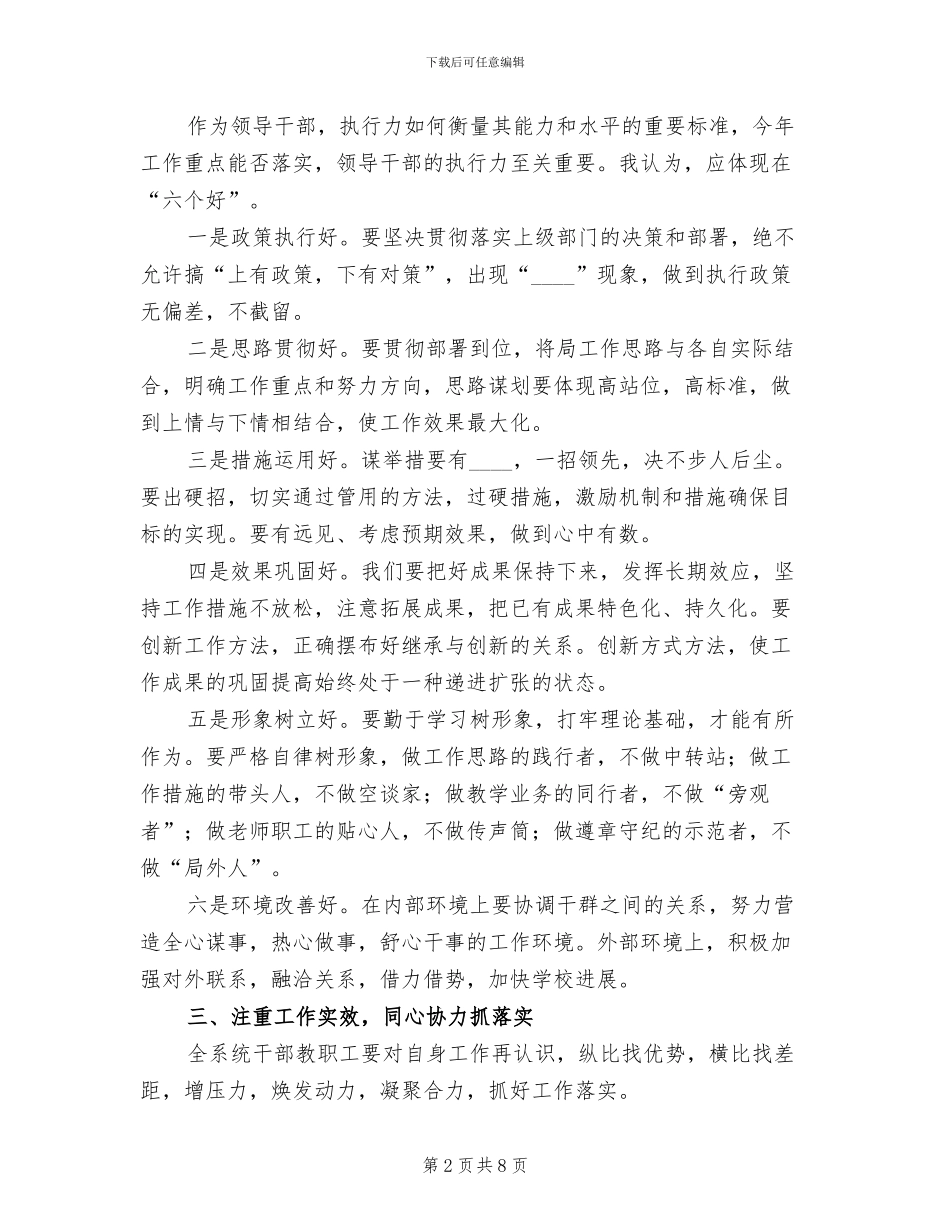 干部作风建设年活动方案范文_第2页