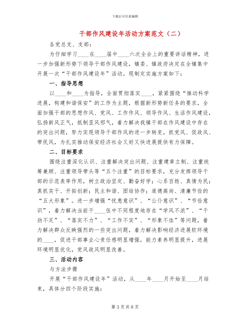 干部作风建设年活动方案范文_第3页
