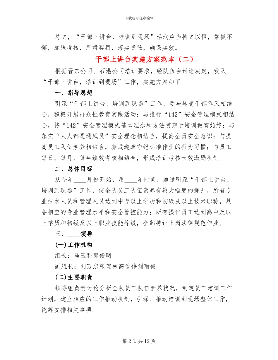 干部上讲台实施方案范本_第2页