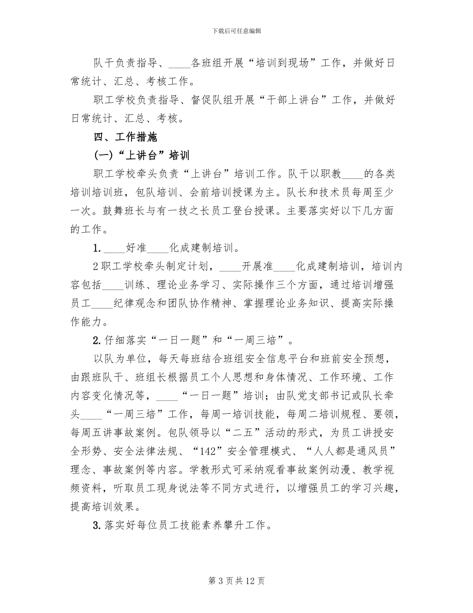 干部上讲台实施方案范本_第3页