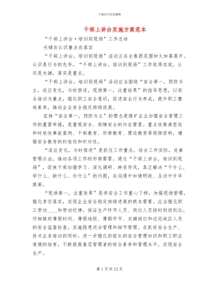 干部上讲台实施方案范本