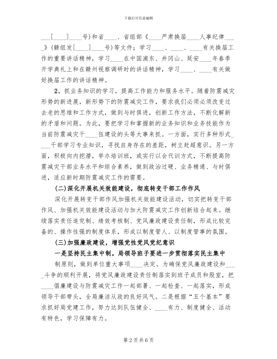 干部作风提升活动方案范文(2篇)_第2页