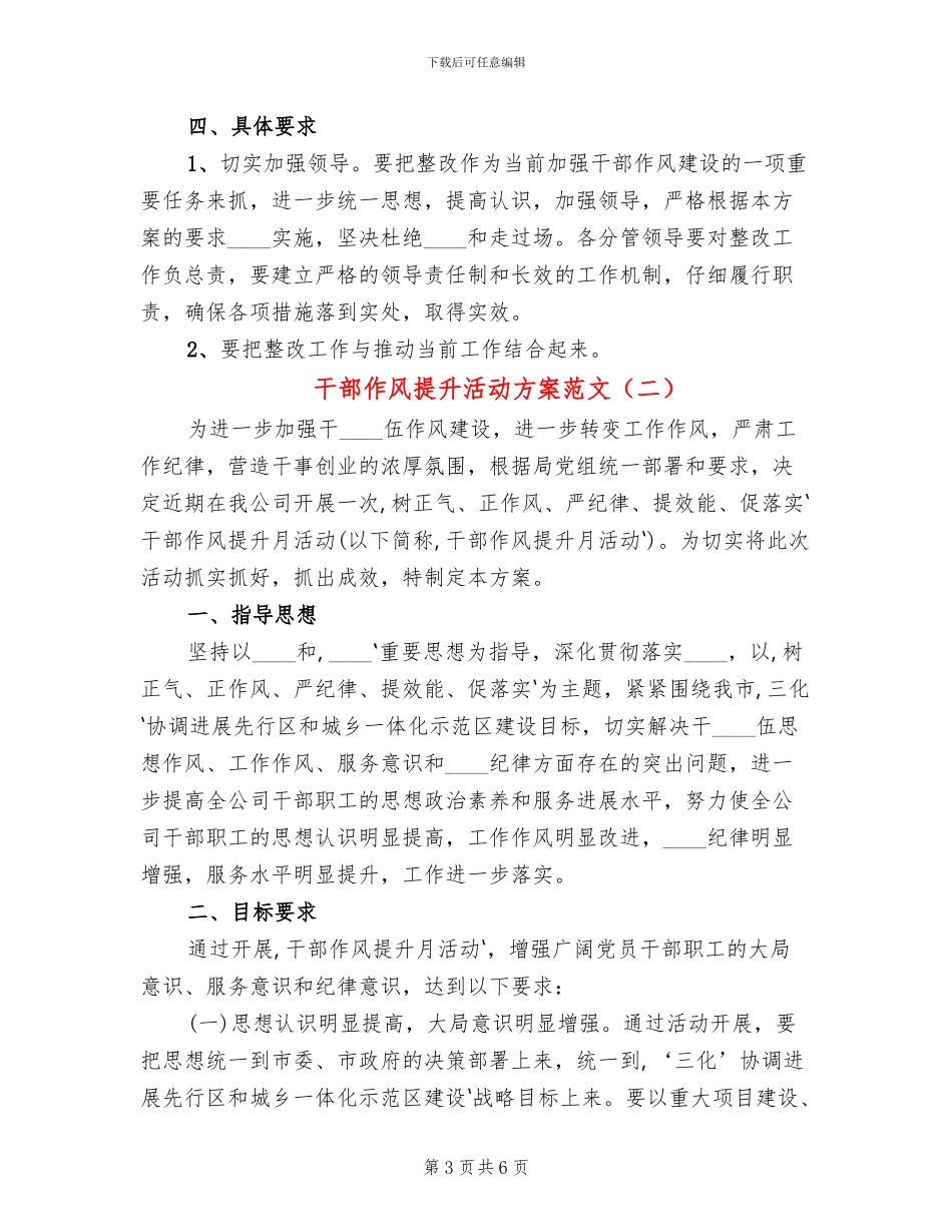 干部作风提升活动方案范文(2篇)_第3页