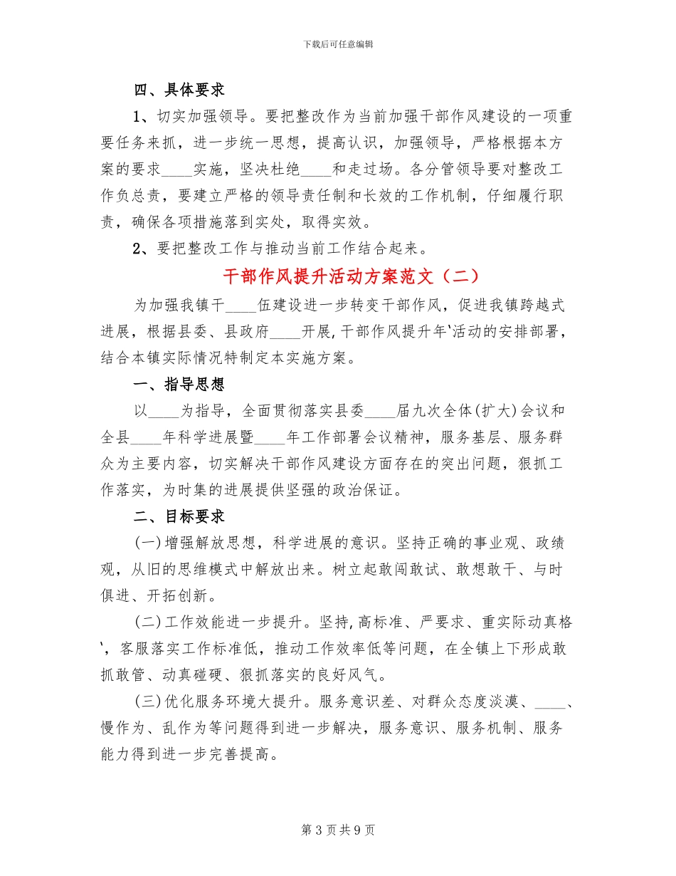 干部作风提升活动方案范文_第3页