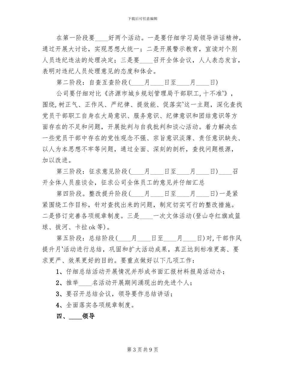 干部作风提升活动方案_第3页