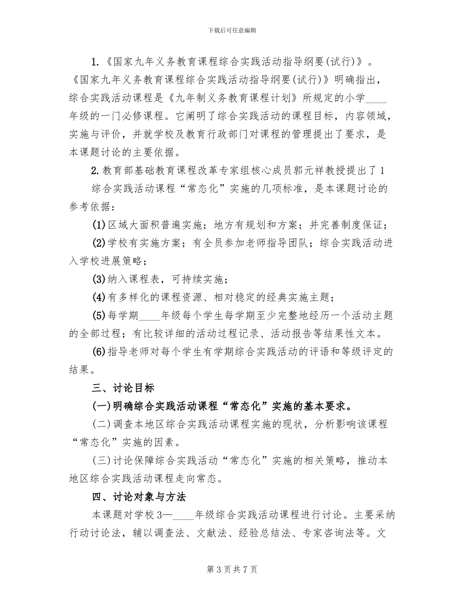 常态化实施方案(2篇)_第3页