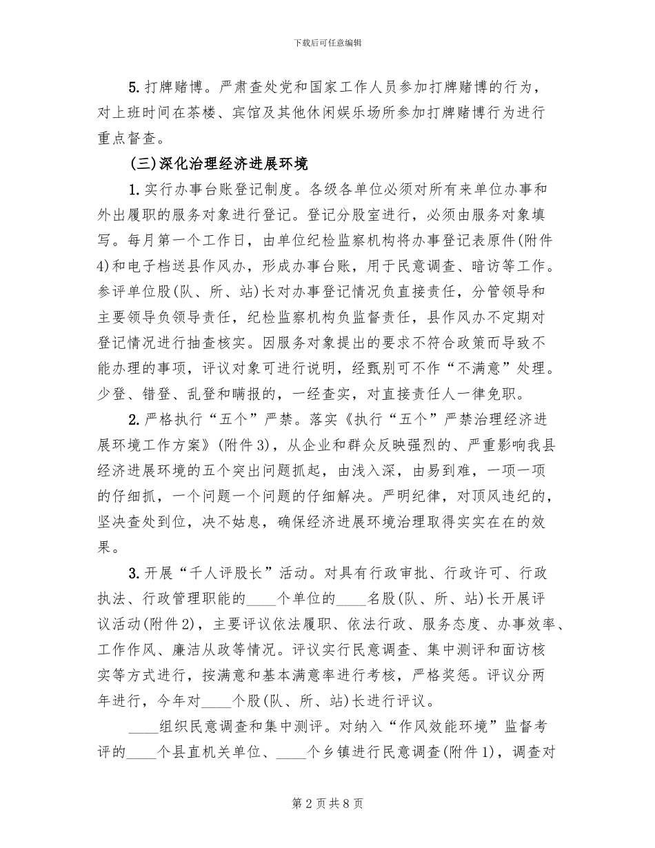 干部作风效能建设活动方案范文_第2页