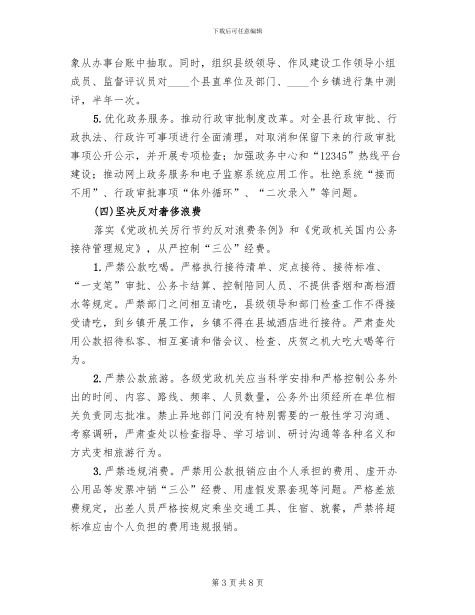 干部作风效能建设活动方案范文_第3页