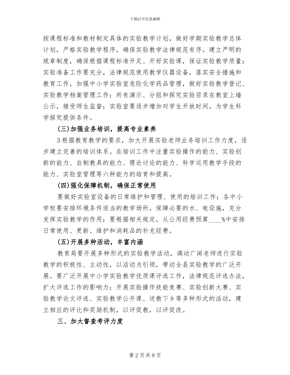 常态化实施方案范本_第2页