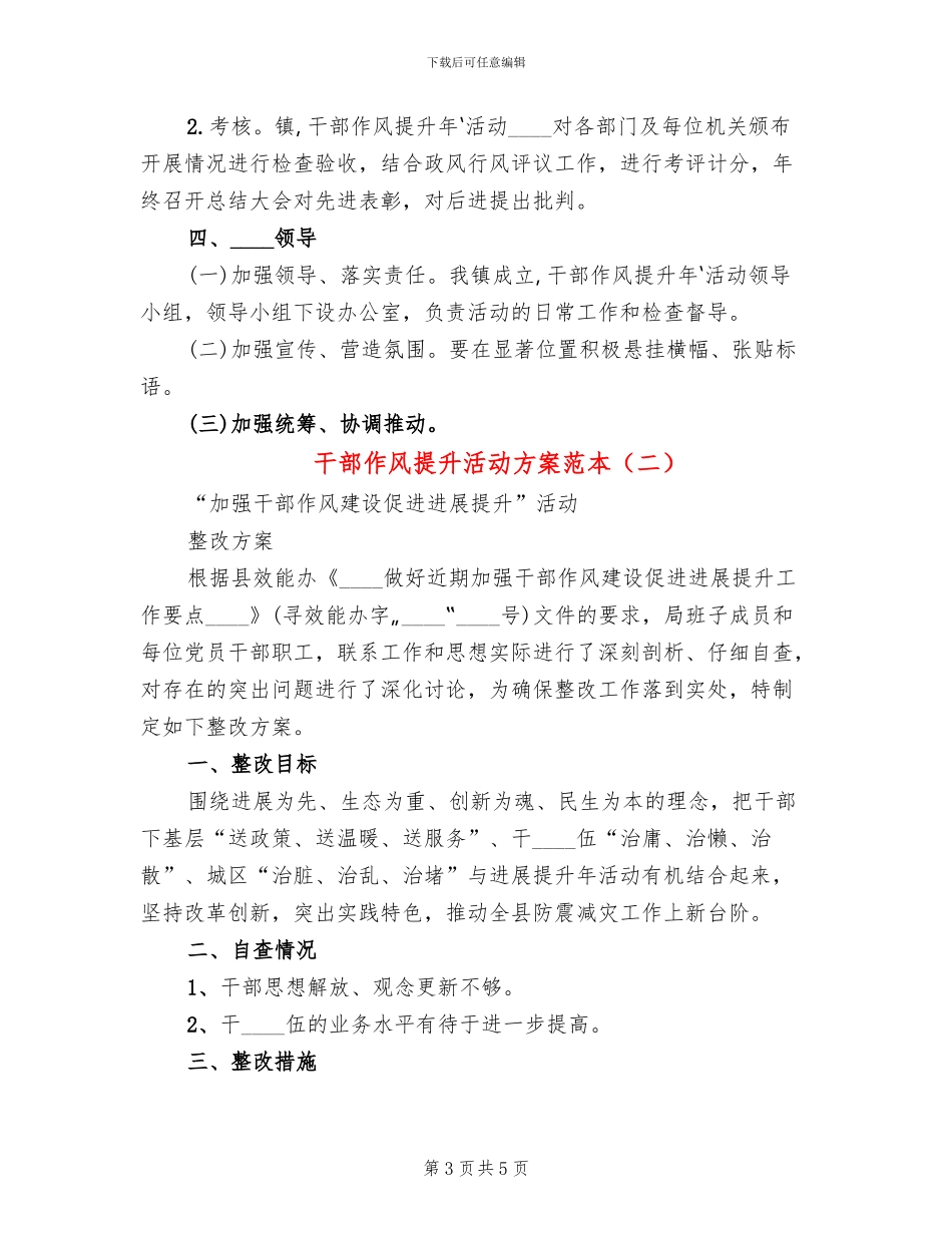 干部作风提升活动方案范本_第3页