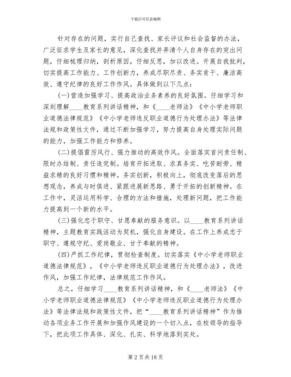 干部作风整改方案_第2页