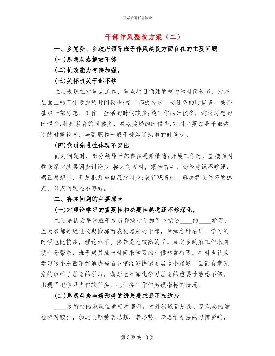 干部作风整改方案_第3页