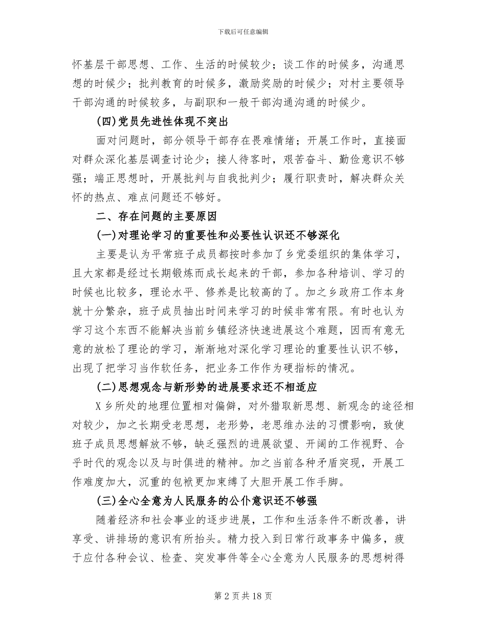 干部作风整改方案范文_第2页