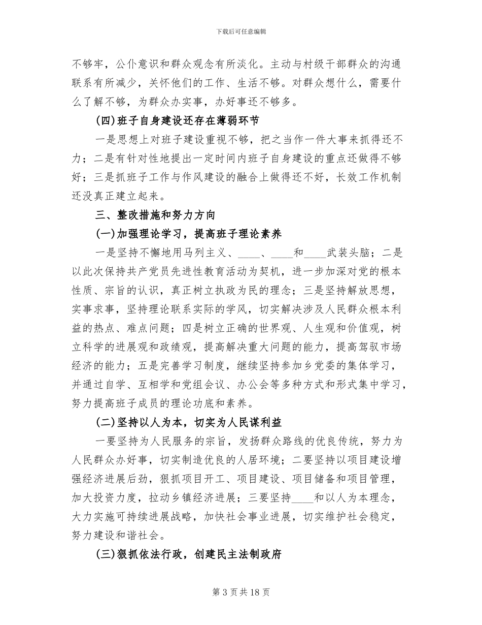 干部作风整改方案范文_第3页