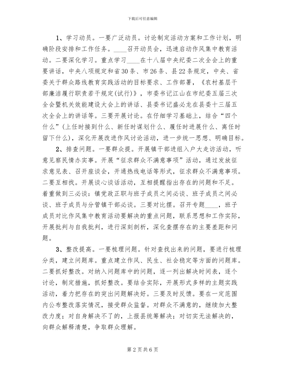 干部作风教育活动方案新选(2篇)_第2页