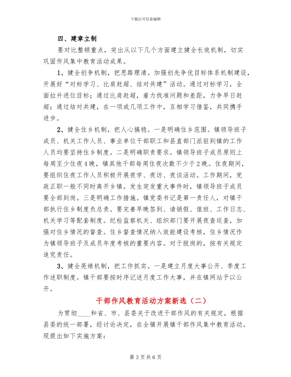 干部作风教育活动方案新选(2篇)_第3页