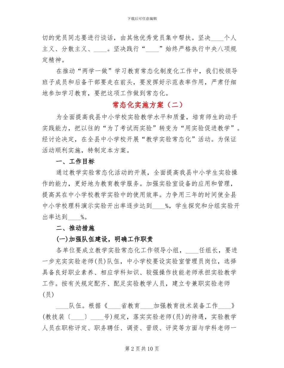 常态化实施方案_第2页