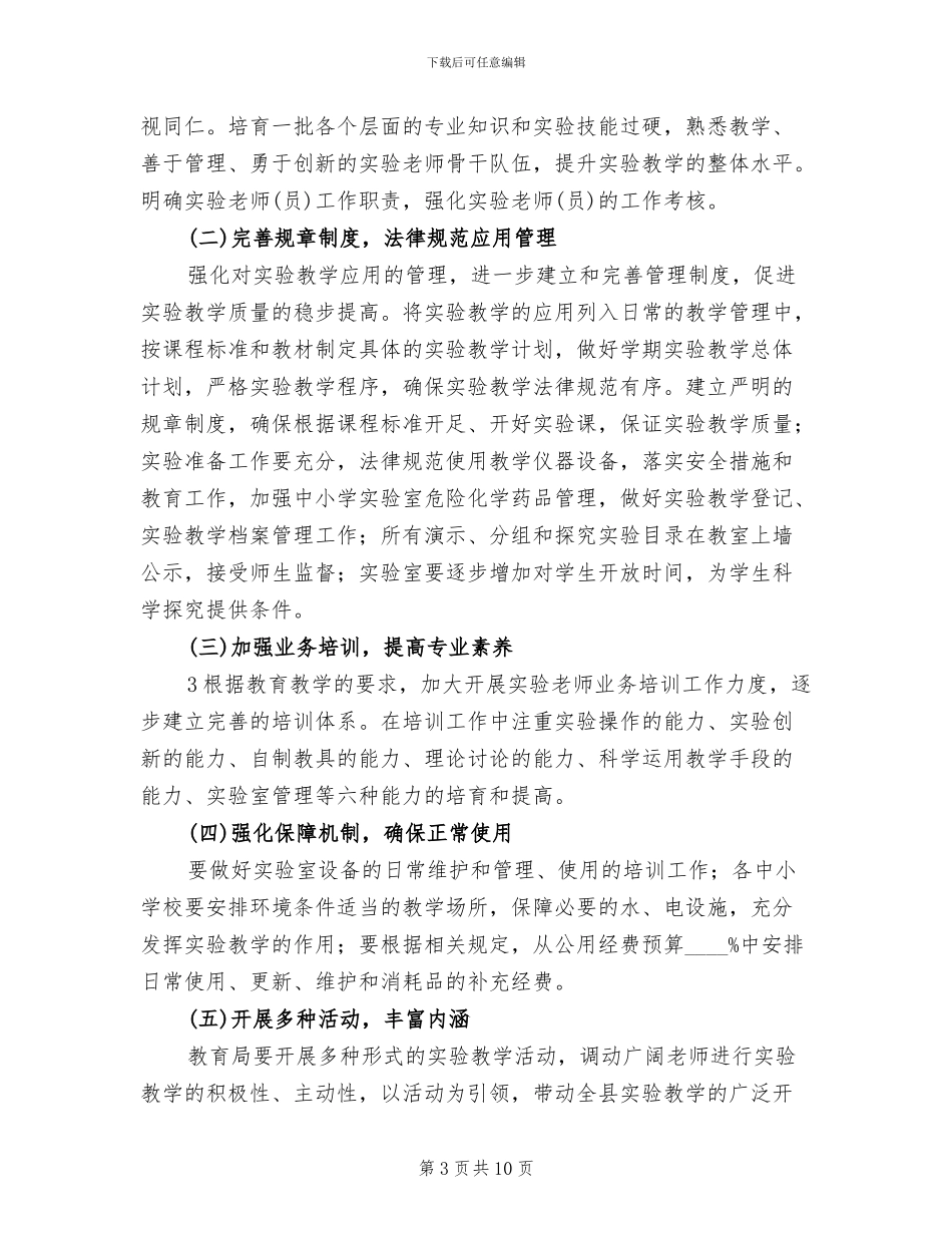 常态化实施方案_第3页