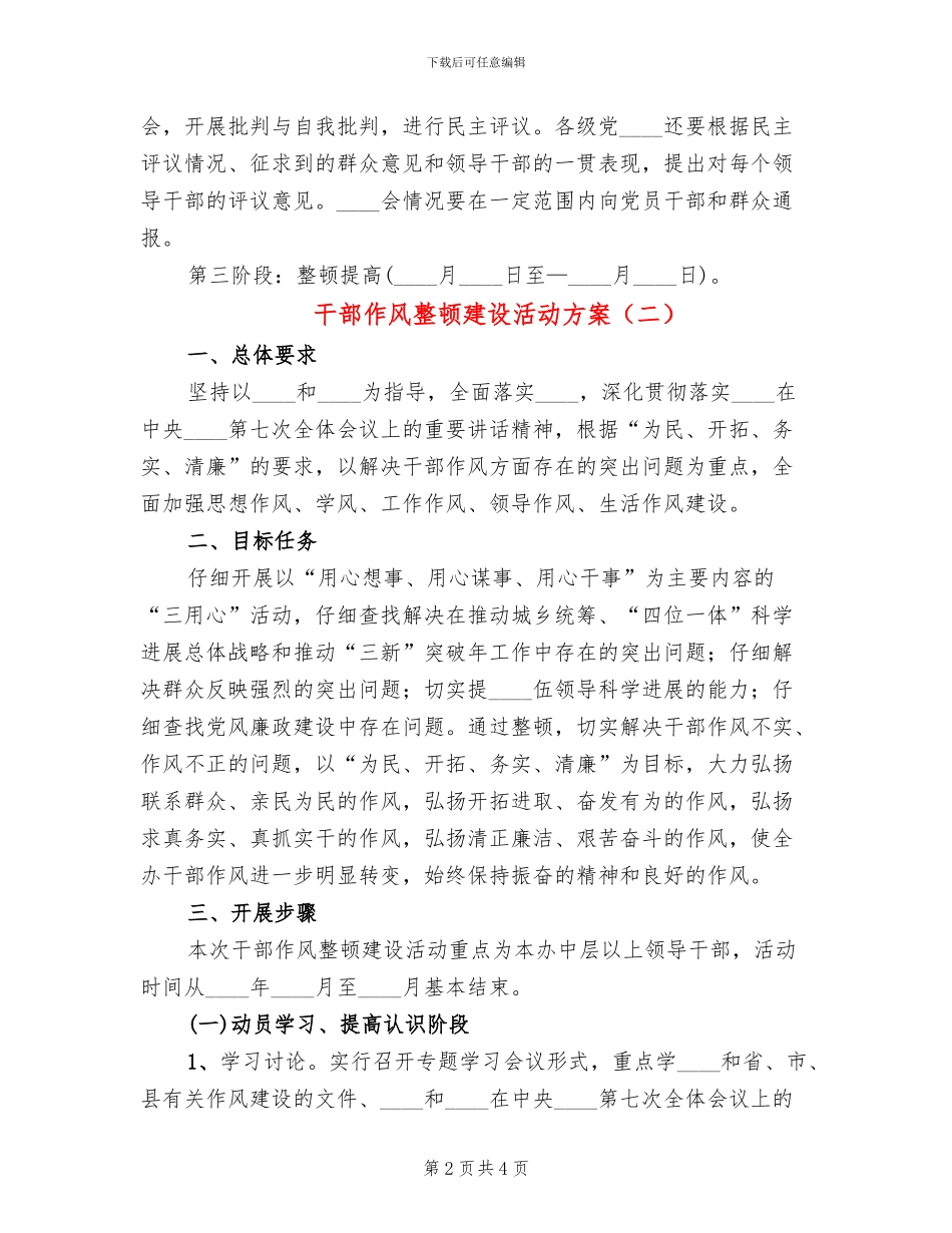 干部作风整顿建设活动方案(2篇)_第2页