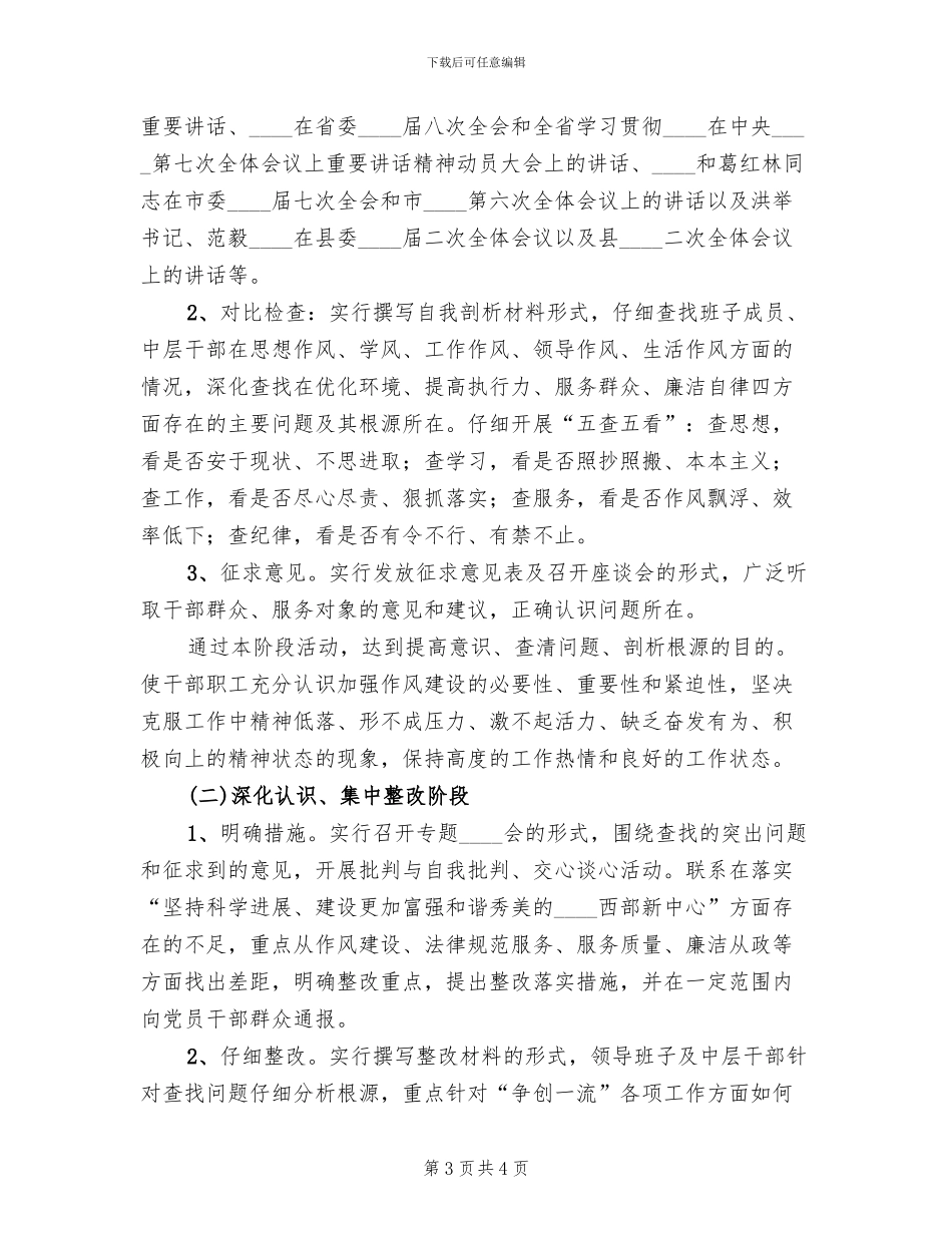 干部作风整顿建设活动方案(2篇)_第3页