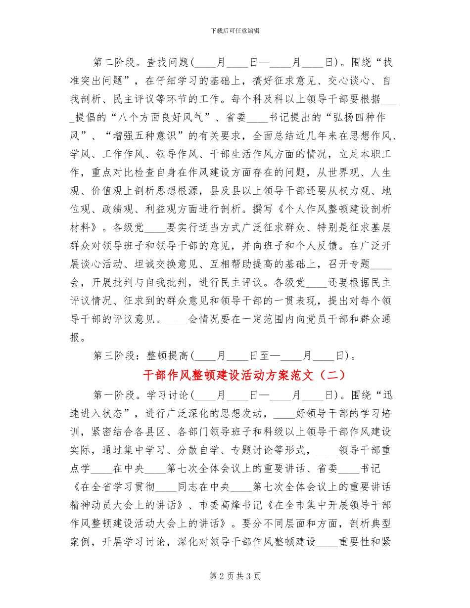 干部作风整顿建设活动方案范文_第2页