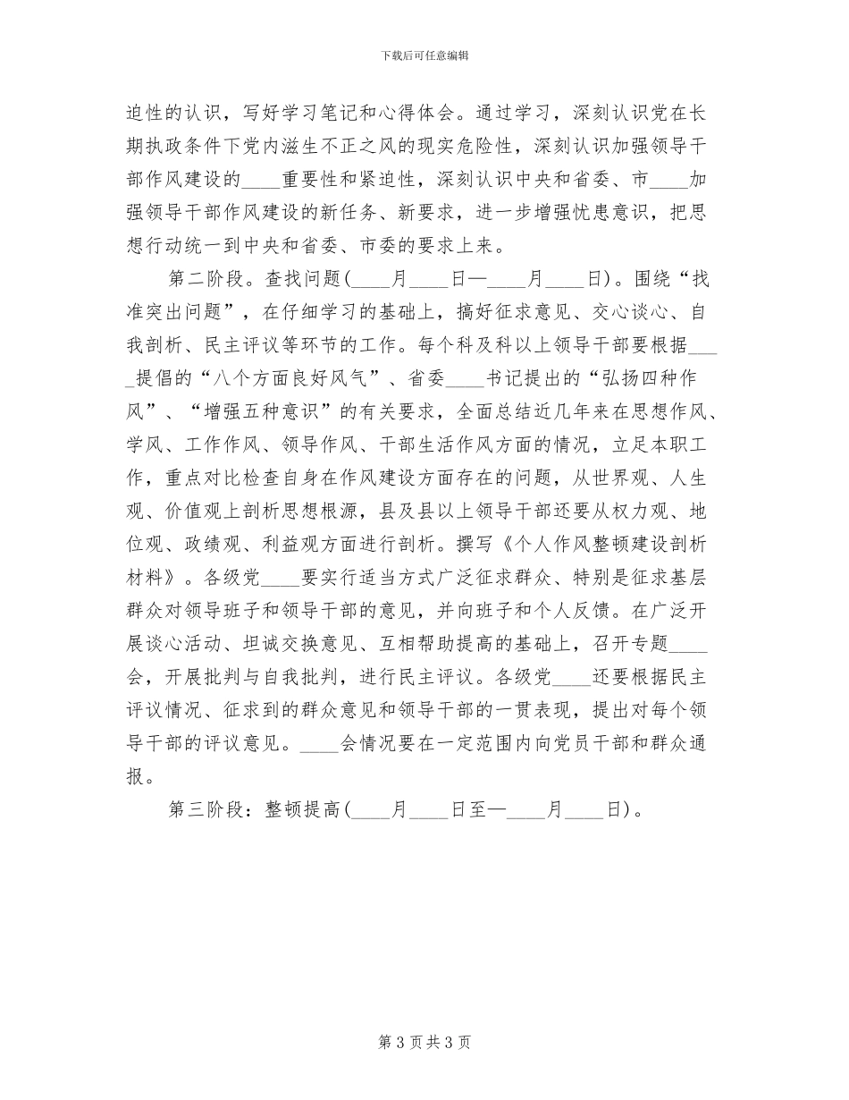 干部作风整顿建设活动方案范文_第3页