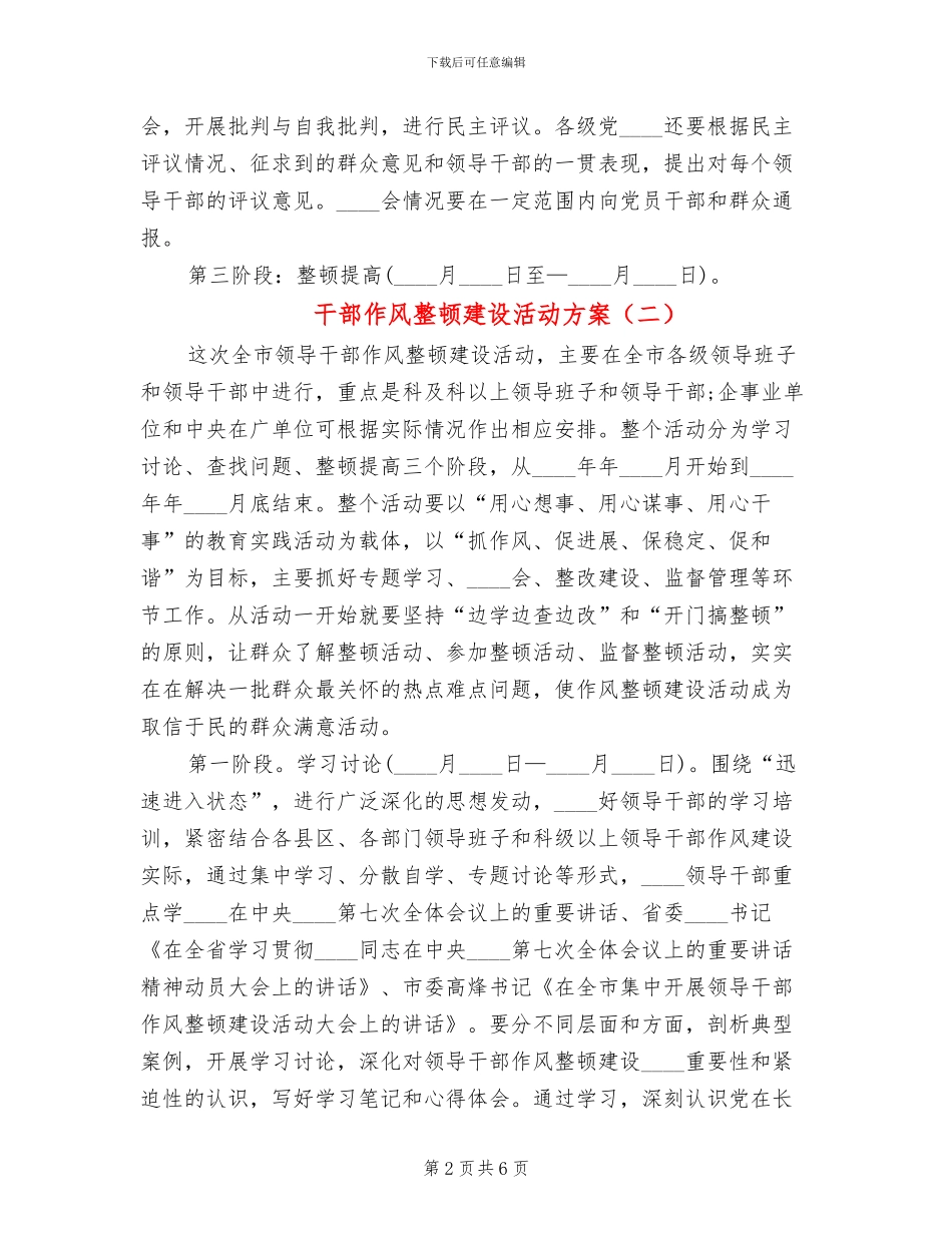 干部作风整顿建设活动方案_第2页
